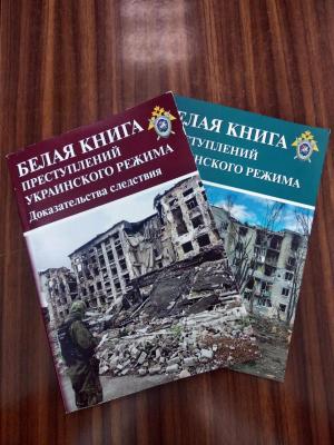 Студентам Финансово-технологического колледжа представили Белую книгу преступлений украинского режима