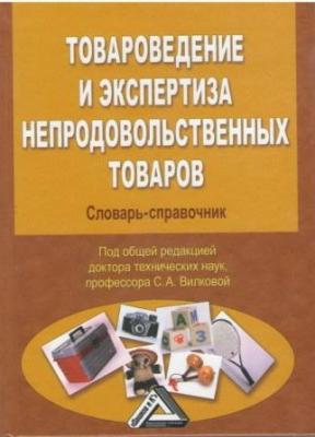 Сотрудники кафедры ТиМК издали словарь-справочник