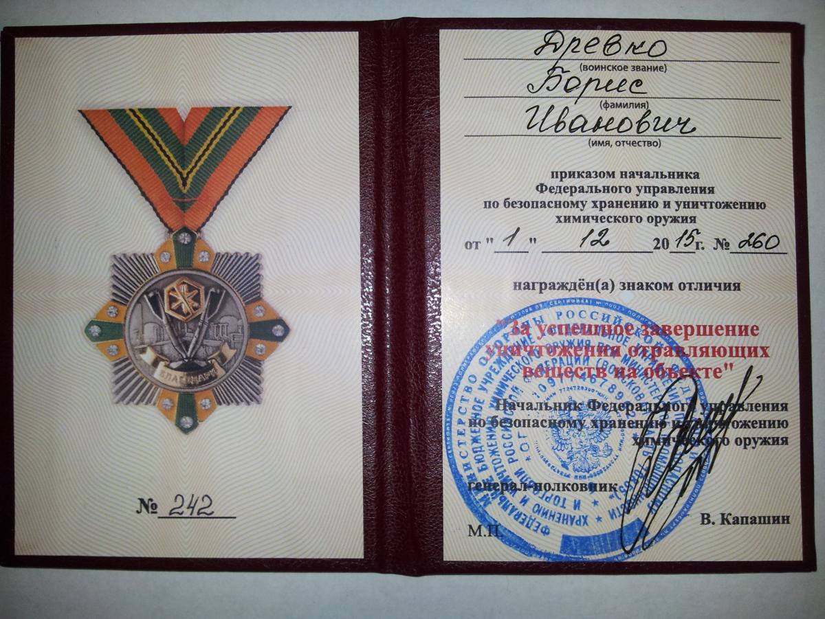 Знак отличия для профессора кафедры "Микробиология, биотехнология и химия" Фото 1