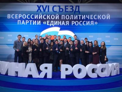 XVI съезд Всероссийской политической партии 
