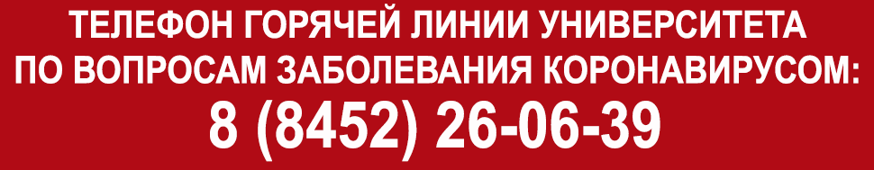 Горячая линия по вопросам заболевания коронавирусом