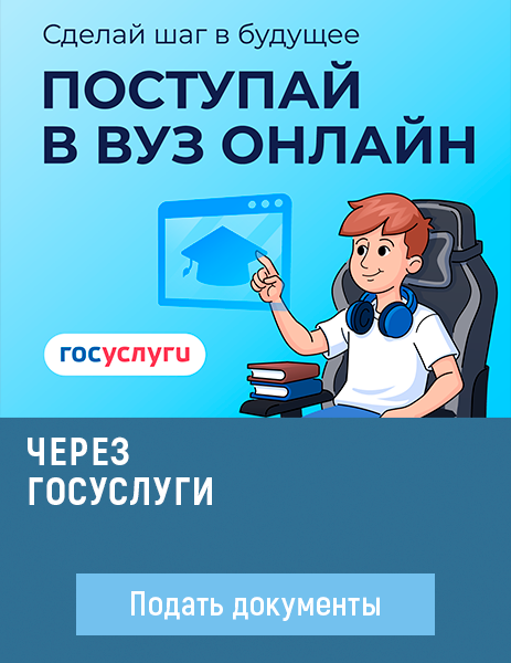 Подать документы через Госуслуги