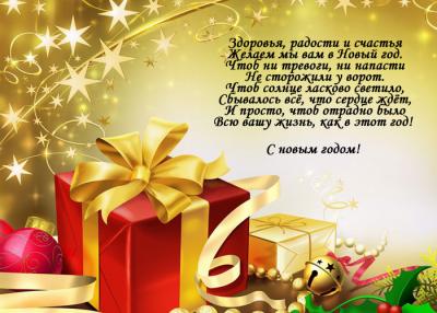 С Новым 2014 Годом!