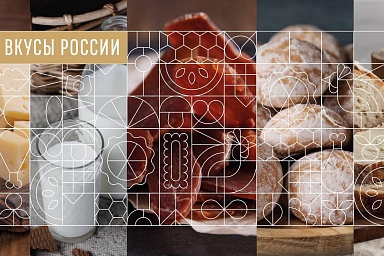 Итоги конкурса «Вкусы России» подведут 15 ноября