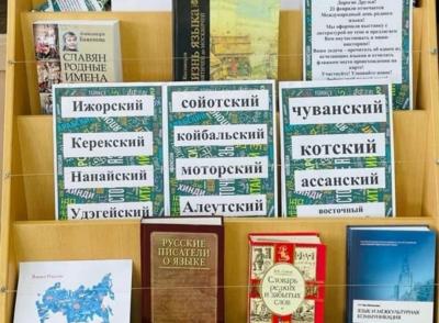 Дайджест «Исчезающие языки России»