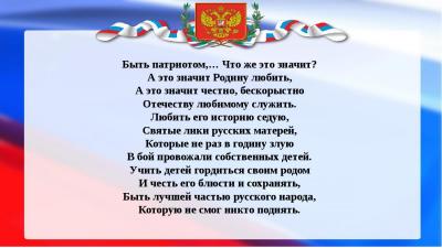 Мы патриоты России