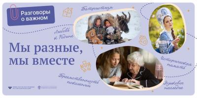 Урок дружбы  «Языки и культура народов России: единство в разнообразии»