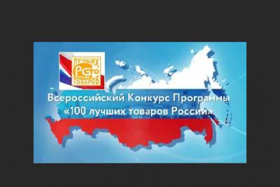 Предприятия приглашаются к участию во Всероссийском конкурсе