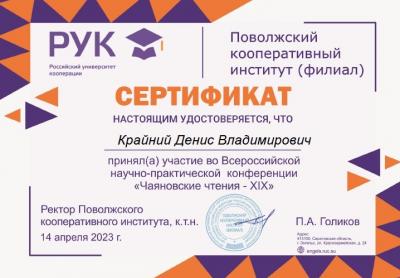Всероссийская научно-практическая конференция «Чаяновские чтения»