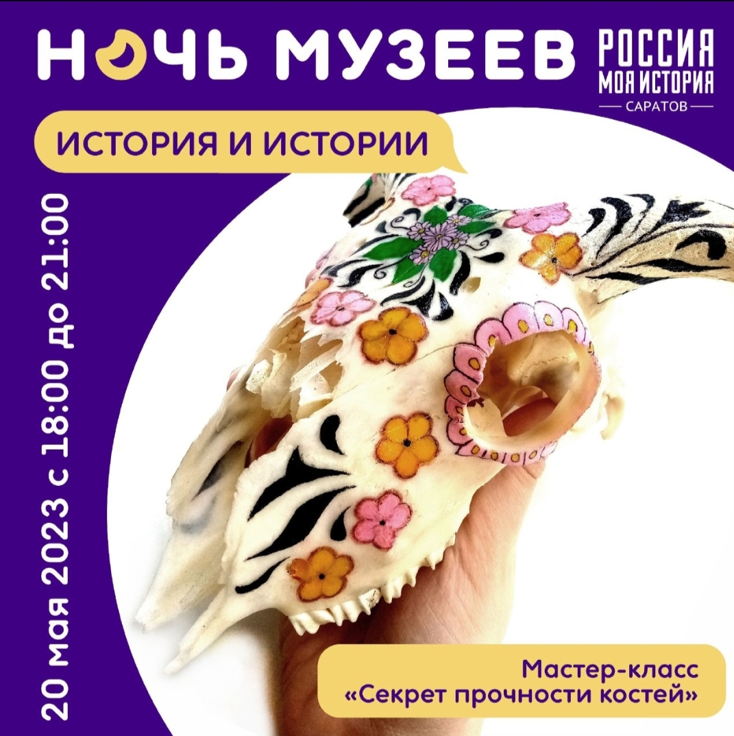 Всероссийская акция «Ночь музеев- 2023»