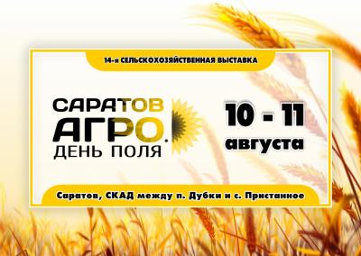 Выставка «Саратов-Агро. День поля. 2023» пройдет 10-11 августа