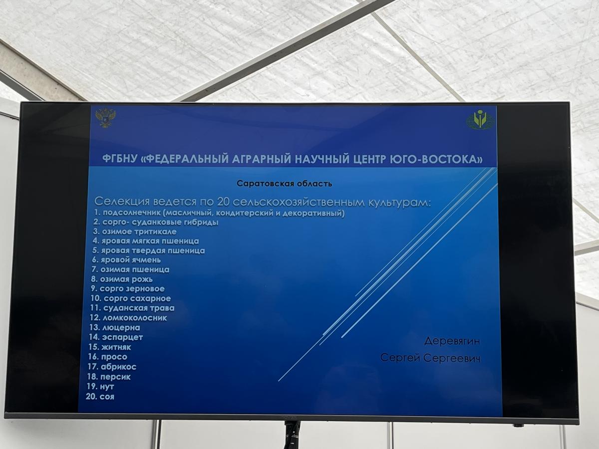 «Саратов-Агро.2023»: Университет провел круглый стол Фото 3