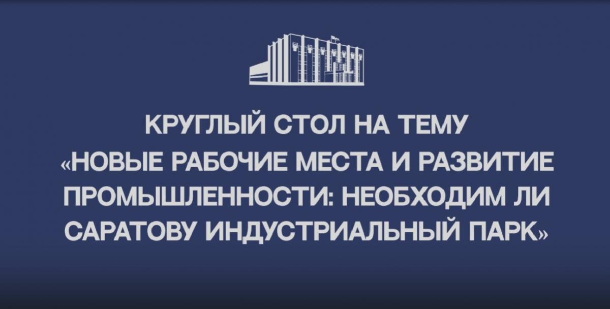 Участие сотрудников кафедры ГПиСвАПК в обсуждении планов строительства  Столыпинского индустриального парка Фото 1