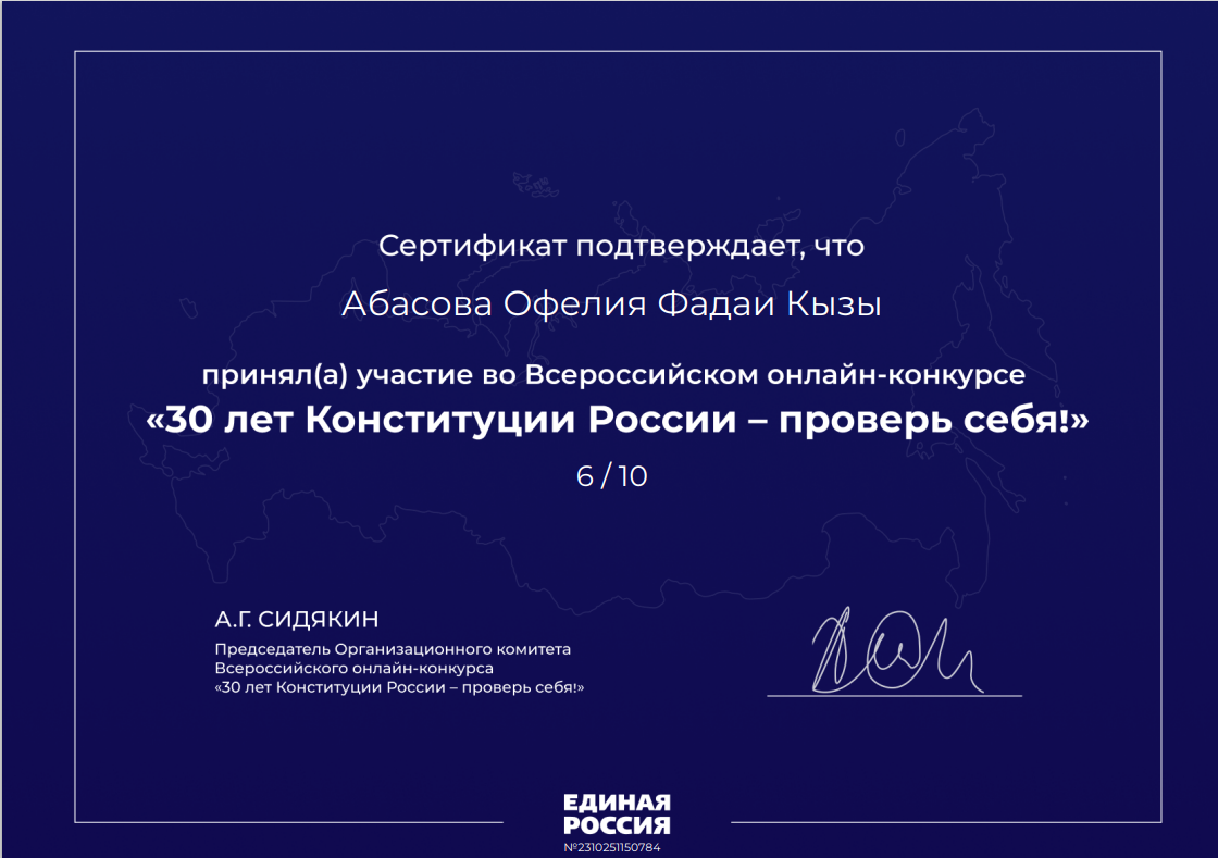 Всероссийский онлайн-конкурс «30 лет Конституции России - проверь себя!» Фото 4