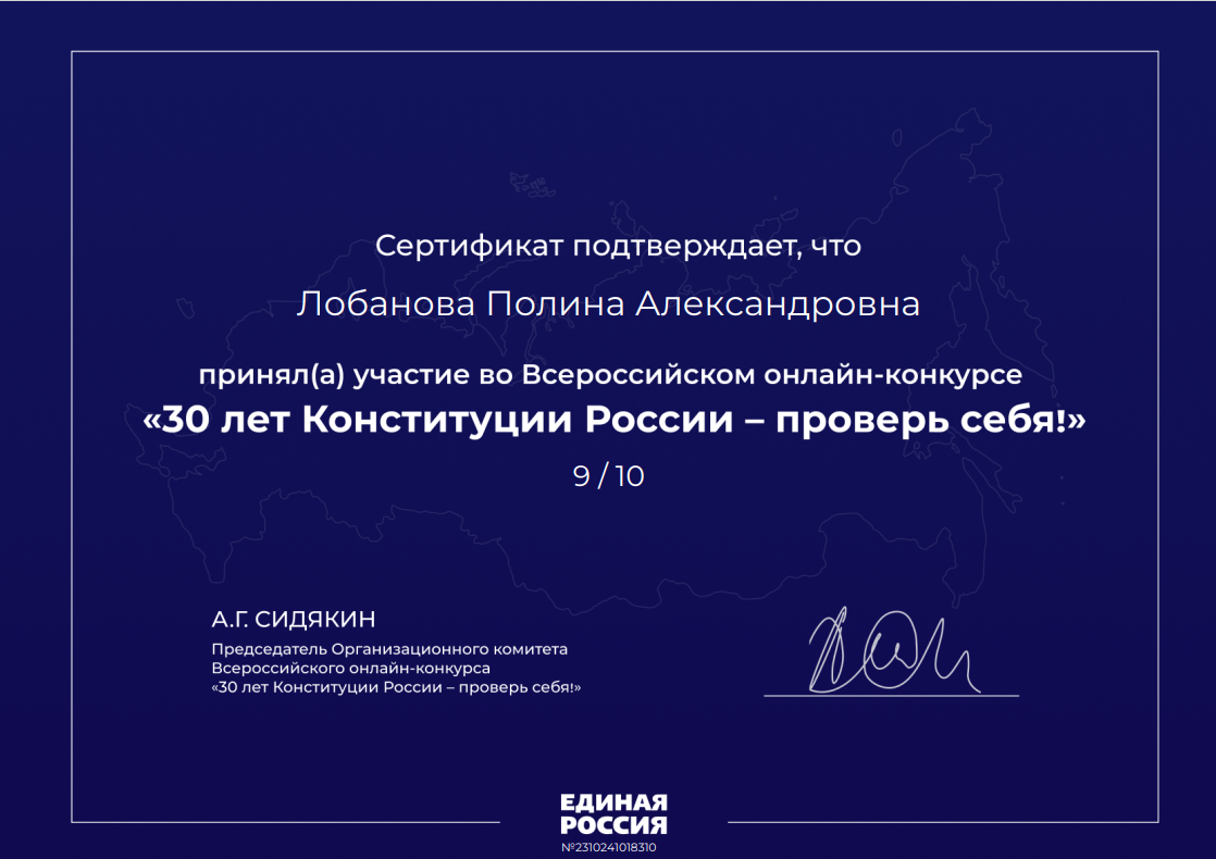 Всероссийский онлайн-конкурс «30 лет Конституции России - проверь себя!» Фото 5