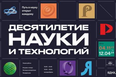 Международная выставка-форум «Россия»