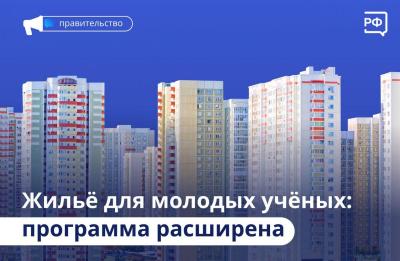 Минобрнауки России осуществляет выдачу государственных жилищных сертификатов на приобретение жилых помещений молодыми учеными