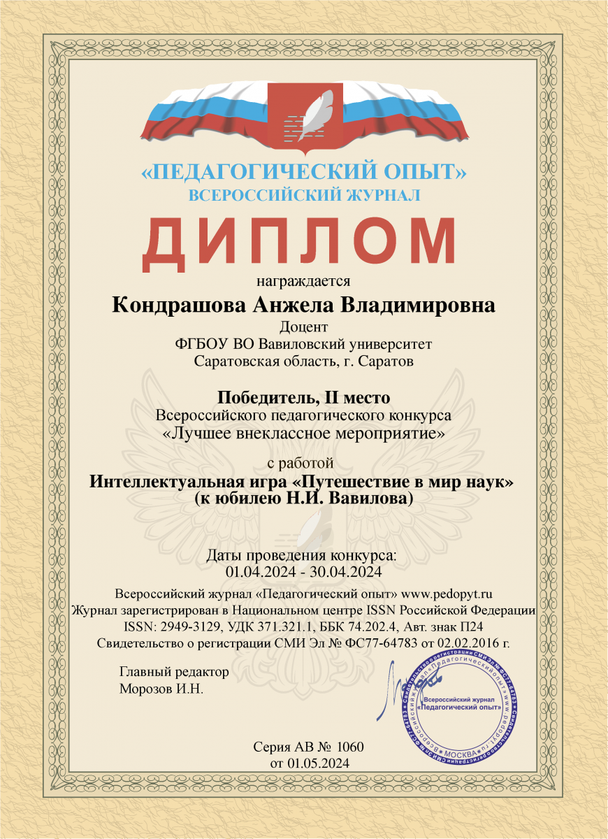 Победа во Всероссийском педагогическом конкурсе
