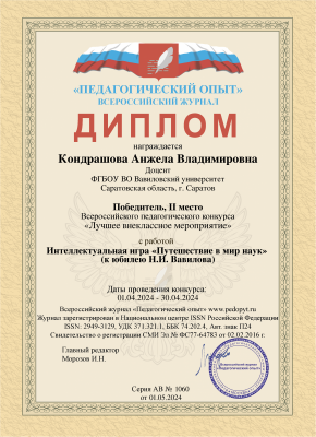 Победа во Всероссийском педагогическом конкурсе