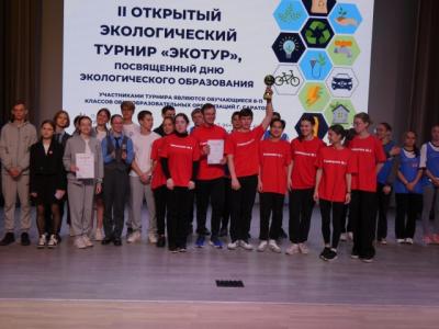 II Областной экологический турнир «ЭкоТур», посвященный Дню экологического образования.