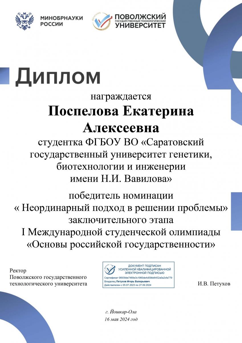 Международная студенческая олимпиада | 21.05.2024 | Саратов - БезФормата