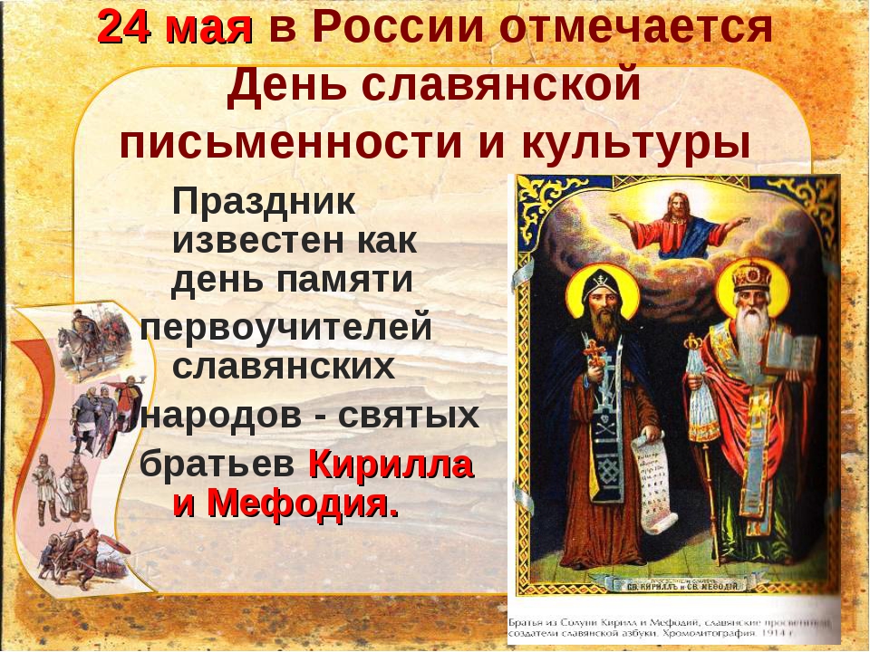 Заседание филологического студенческого кружка посвящено Дню славянской культуры и письменности, который отмечается 24 мая во всем мире