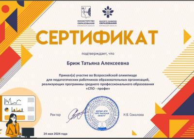 Всероссийская олимпиада для педагогических работников образовательных организаций