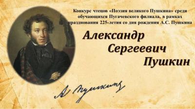 Поэзия великого Пушкина