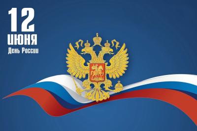 Участие в мероприятиях в честь празднования Дня России