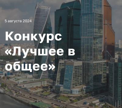 Объявляется конкурс