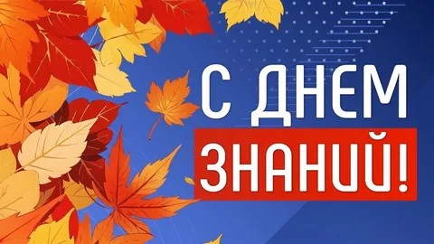 «День знаний» с первокурсниками кафедры «Техносферная безопасность и транспортно-технологические машины»