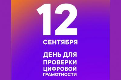 Студенты могут проверить знания в области цифровой грамотности