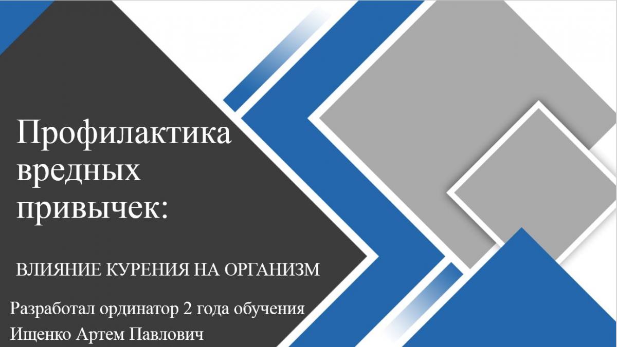 Кураторский час «Профилактика вредных привычек: влияние курения на организм» Фото 1