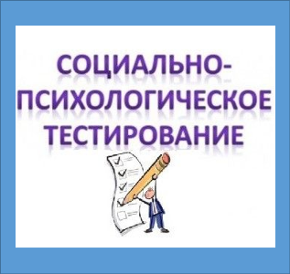 Беседа о социально-психологическом тестировании  в группе Б-АИ-205