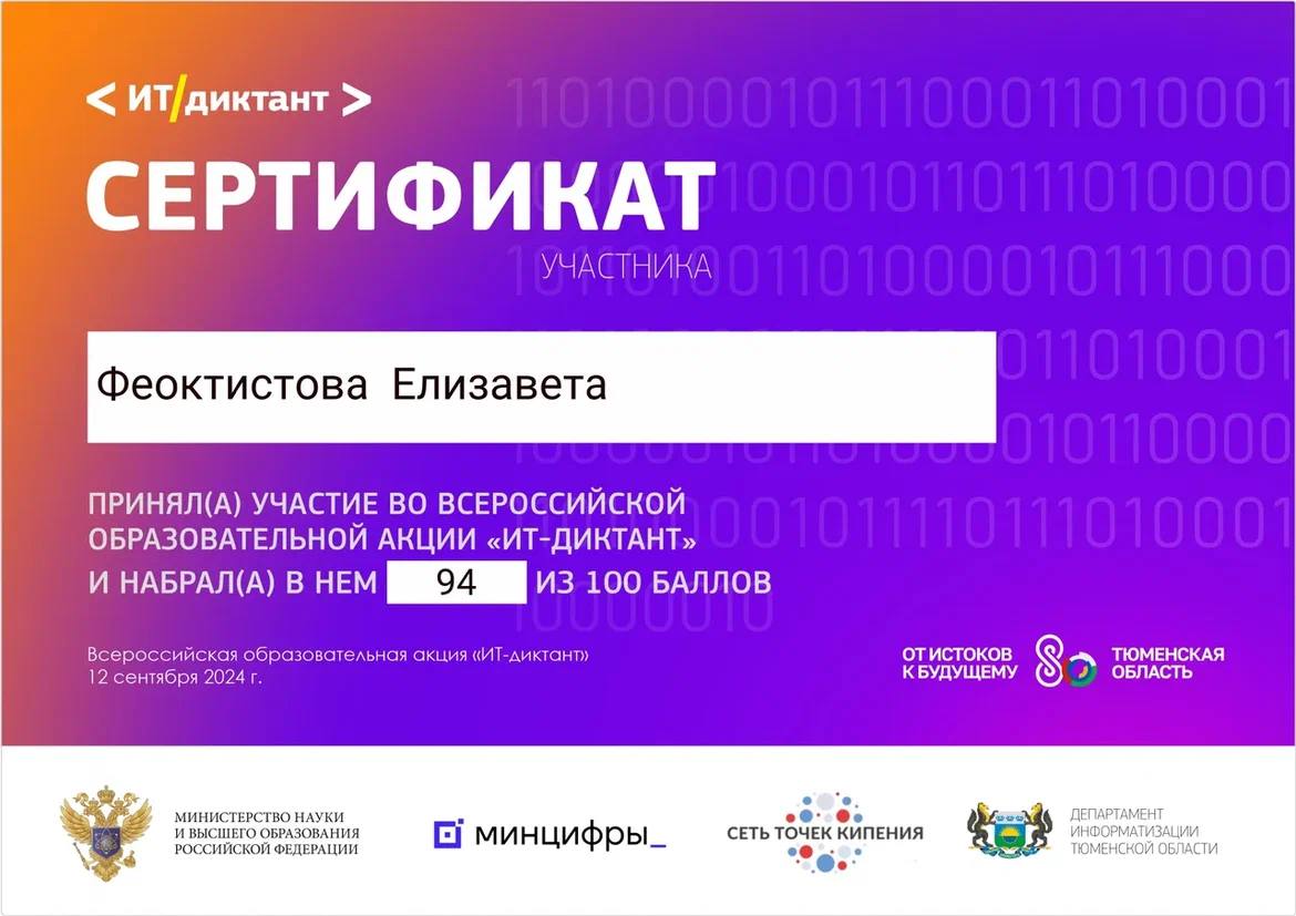 Участие во Всероссийской акции по информационным технологиям «ИТ-диктант» Фото 8