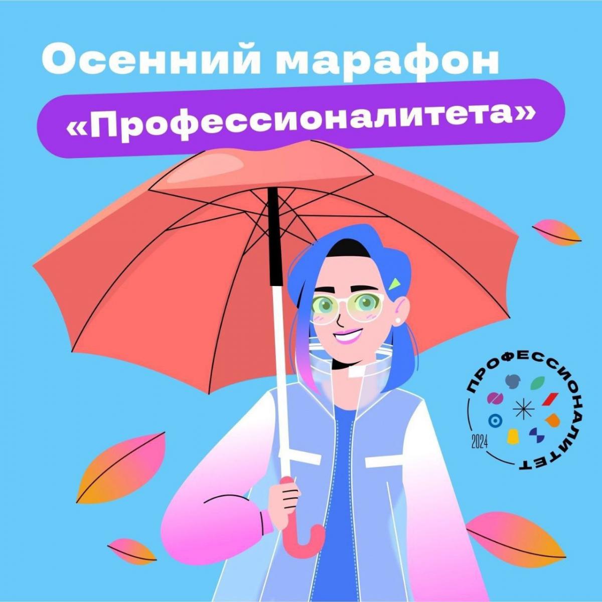 Профессионалитет