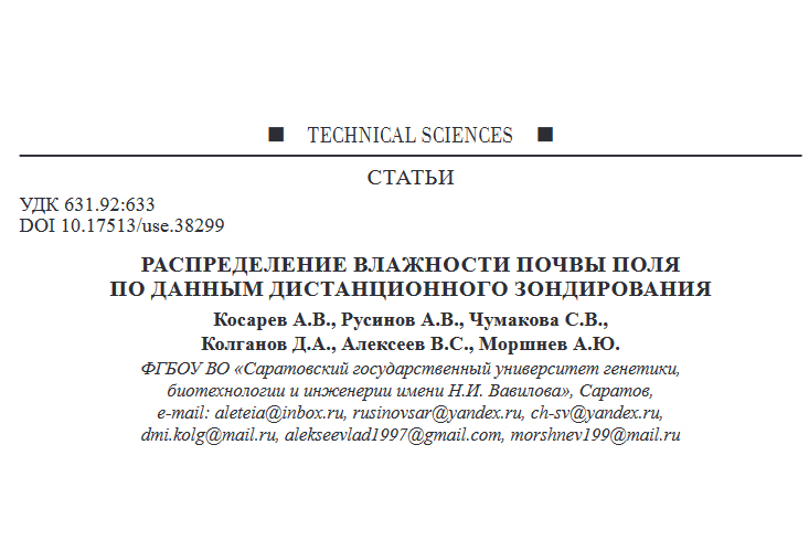 Исследования ученых опубликованы в журнале перечня ВАК