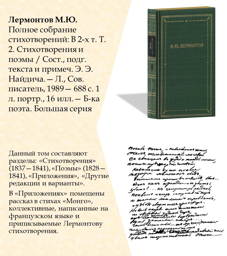 Поэзии мятежный гений: 210 лет со дня рождения М.Ю. Лермонтова Фото 3