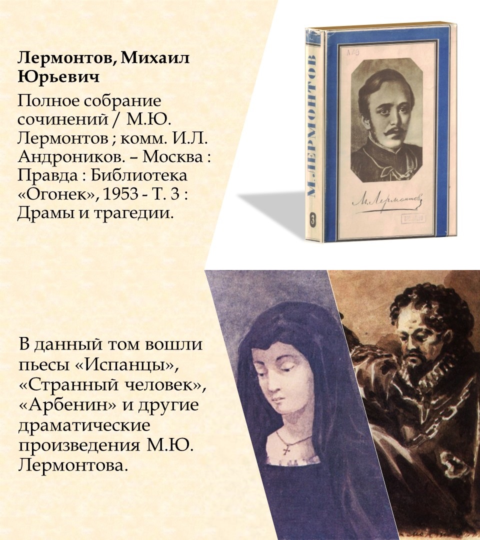 Поэзии мятежный гений: 210 лет со дня рождения М.Ю. Лермонтова Фото 4