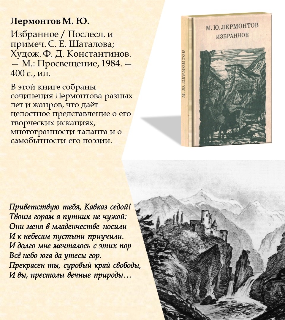 Поэзии мятежный гений: 210 лет со дня рождения М.Ю. Лермонтова Фото 5