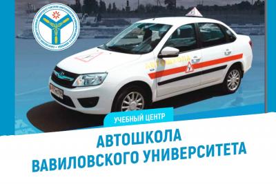 Автошкола приглашает получить водительские права