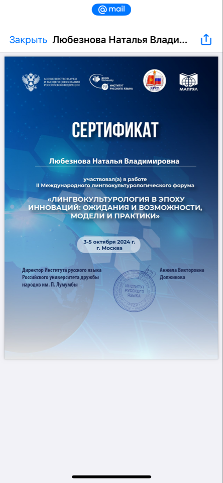 Участие в II Международном лингвокультурологическом форуме в Москве Фото 1