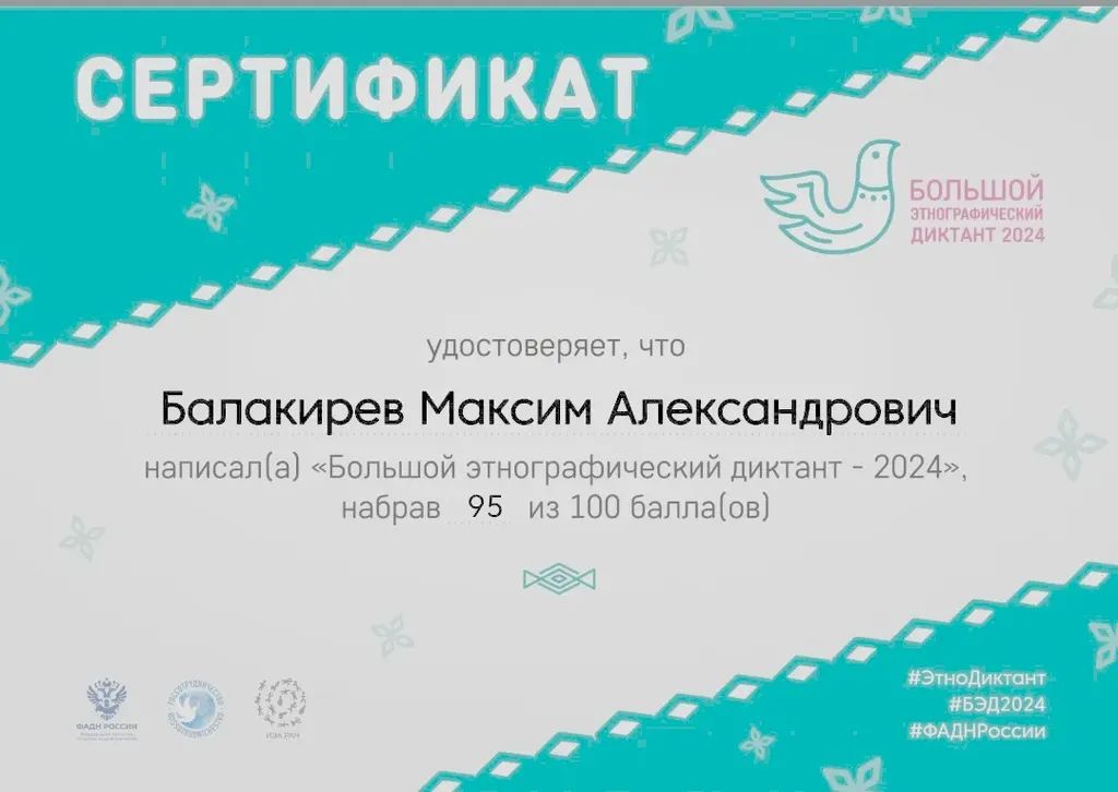 IX Всероссийская просветительская акция  «Большой этнографический диктант» Фото 1