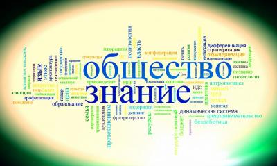 Вниманию участников I этапа олимпиады по обществознанию