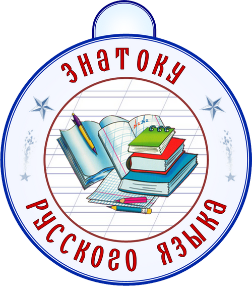 Региональная олимпиада Вавиловского университета по русскому языку «Как это по-русски?» Фото 1