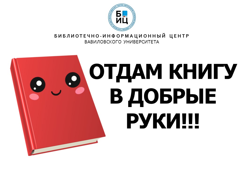 Книга ищет своего читателя!