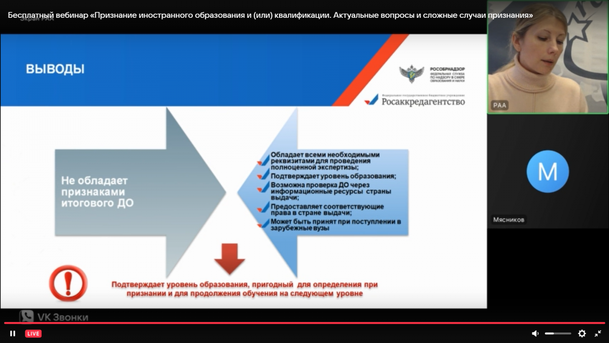 Сотрудники ИМС приняли участие в вебинаре Фото 1