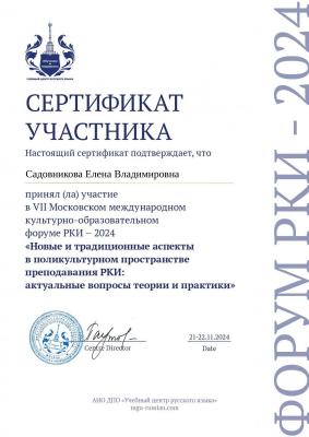 Участие в работе Международного культурно-образовательного Форума РКИ-2024