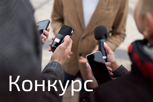 Мининформ объявляет конкурс по присуждению стипендий Губернатора области в сфере журналистики