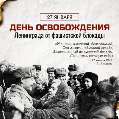 27 января 2025 года в нашей стране проходит Всероссийская акция памяти «Блокадный хлеб»